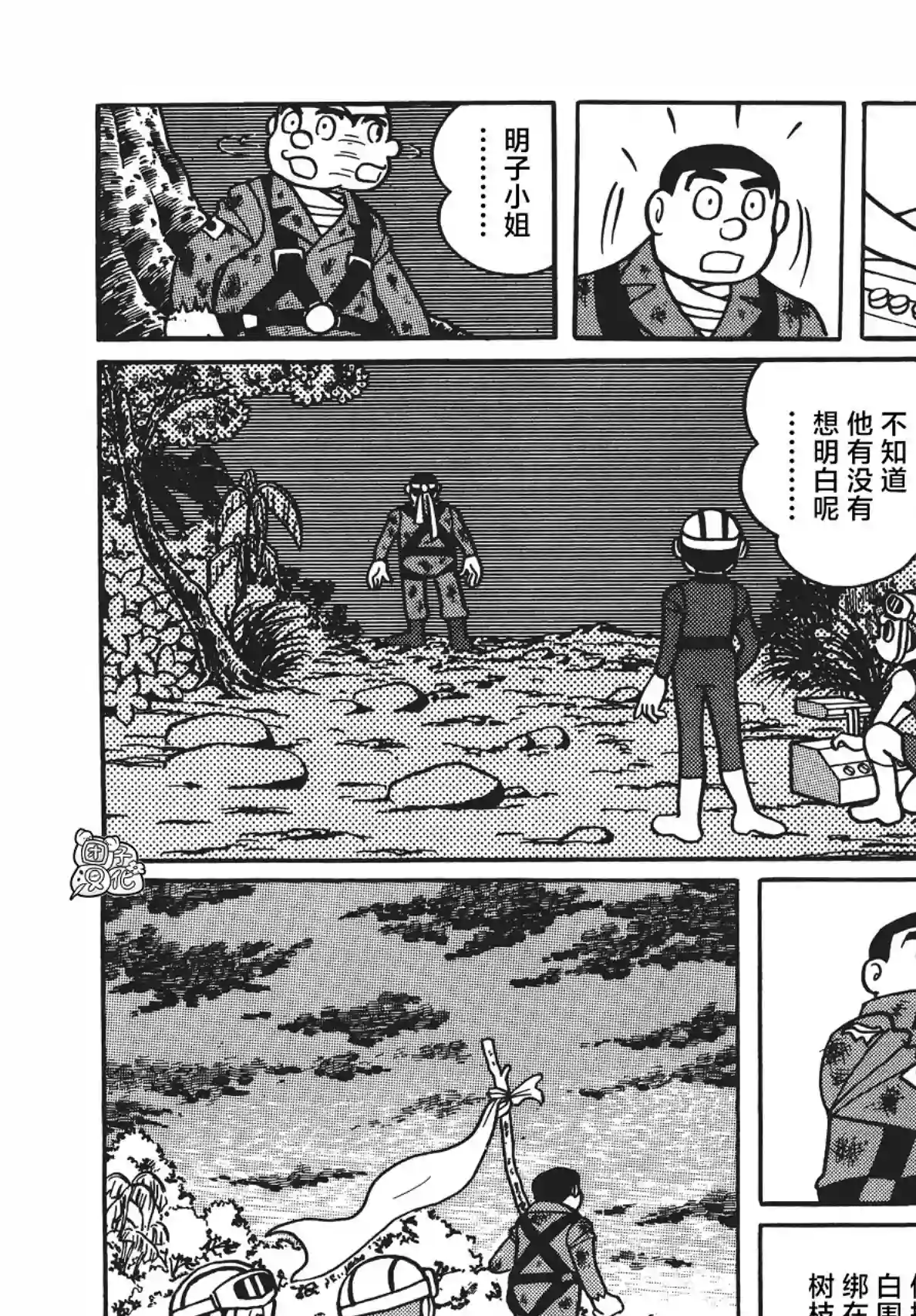 时光巡逻队第08话