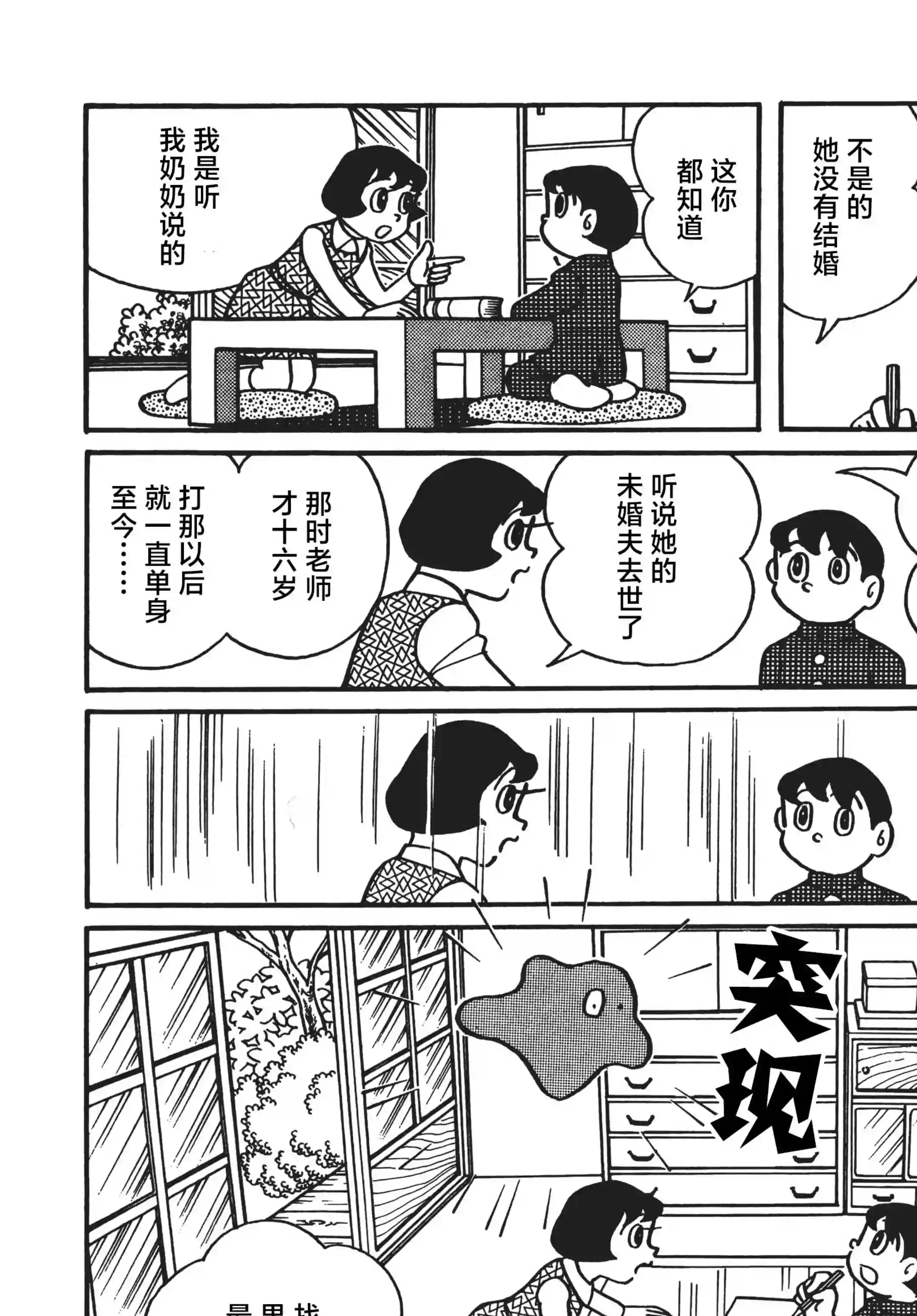 时光巡逻队第08话