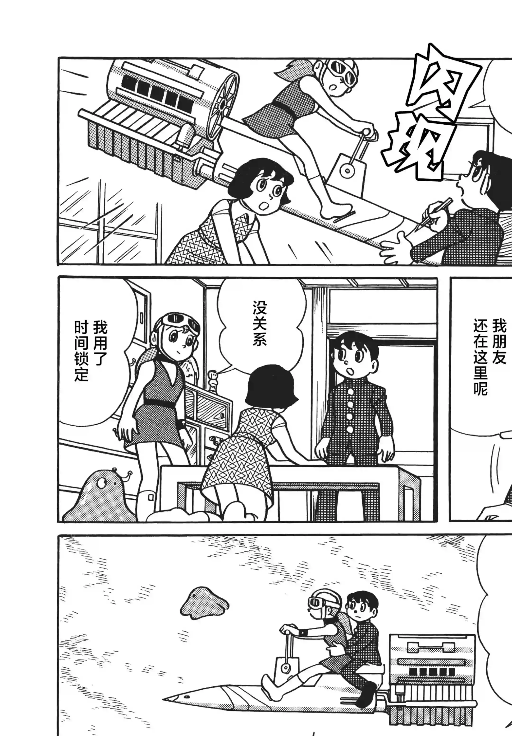 时光巡逻队第08话