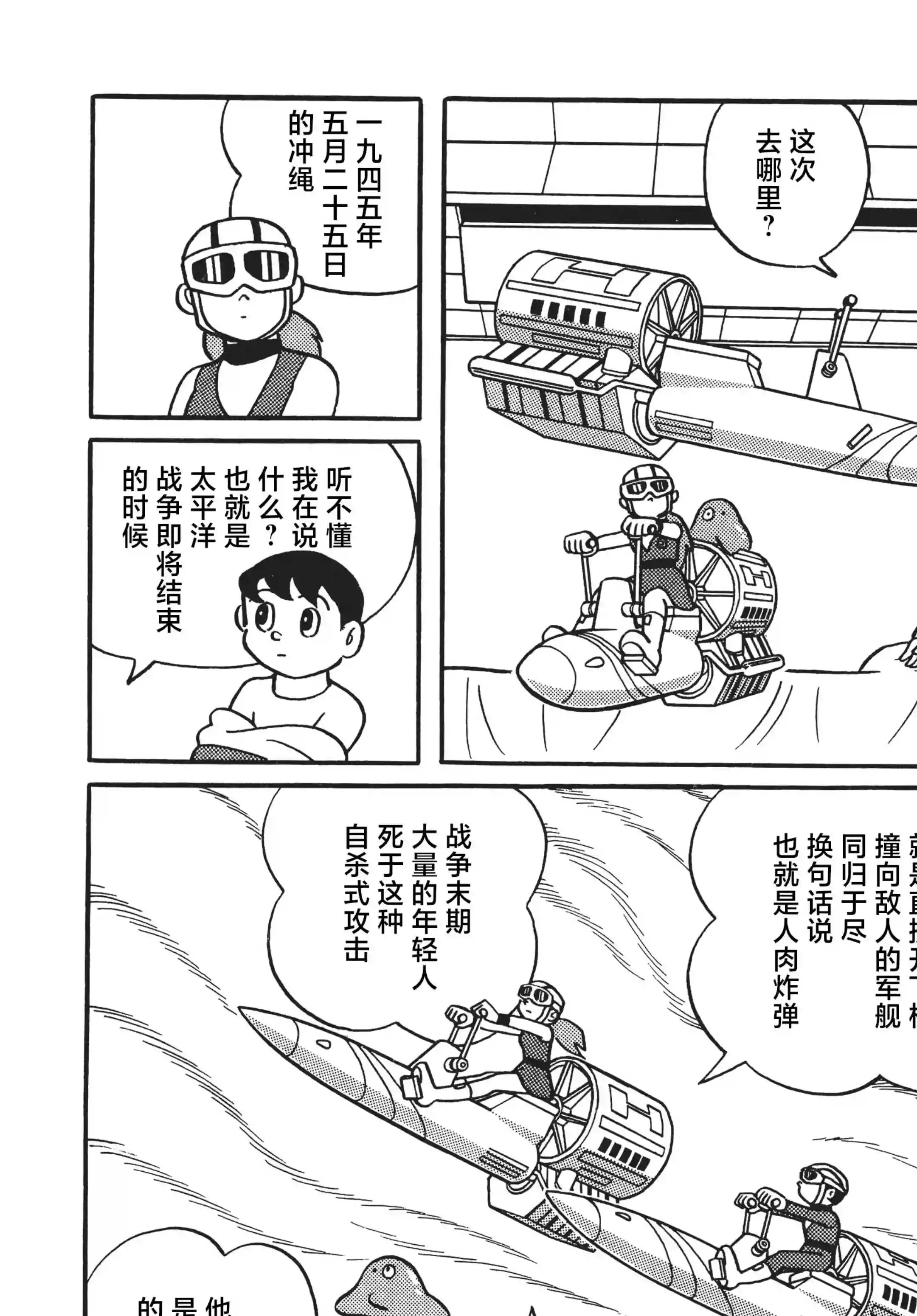 时光巡逻队第08话