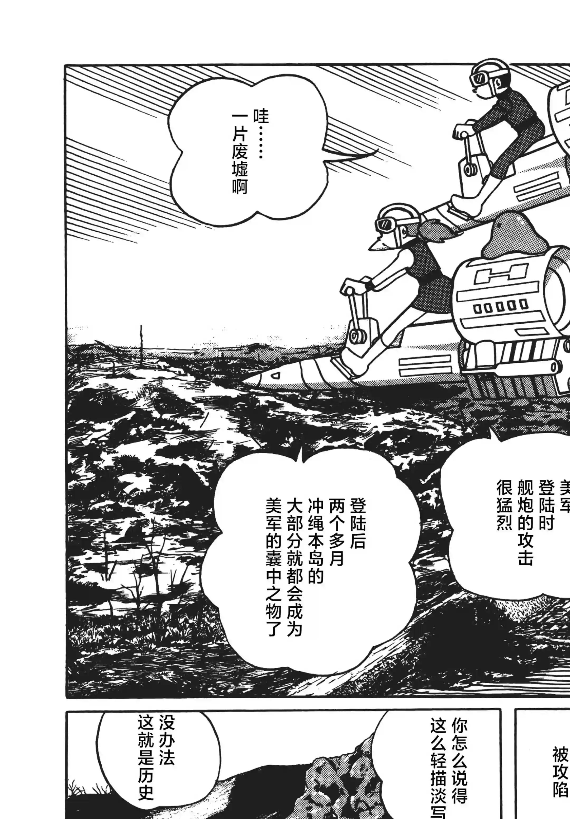 时光巡逻队第08话