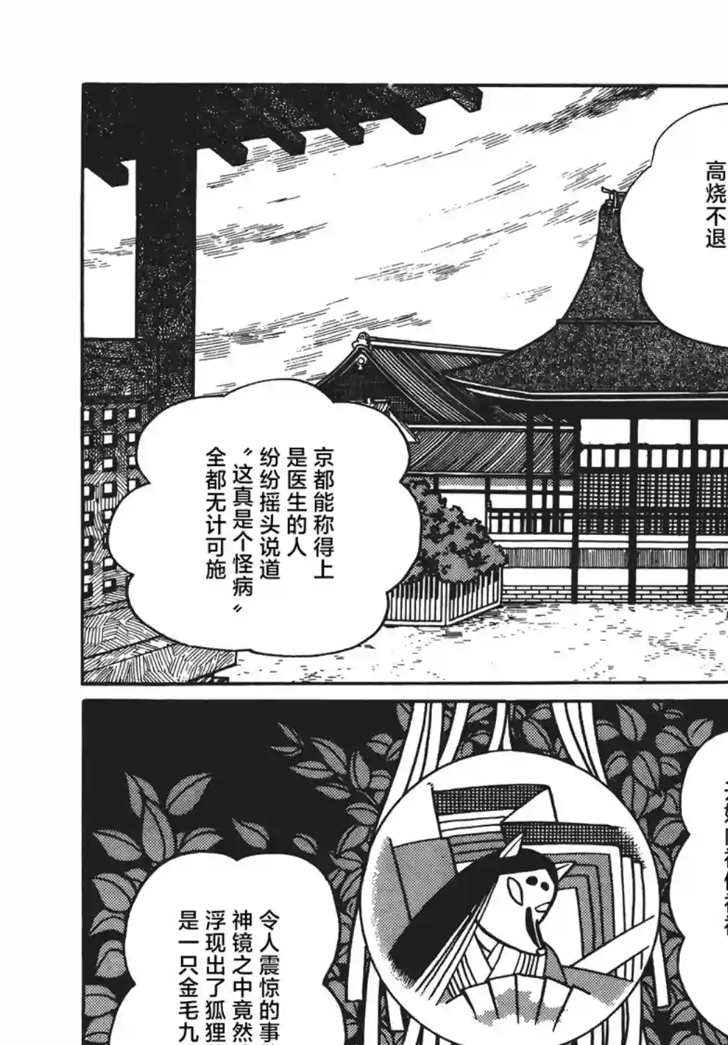时光巡逻队第09话