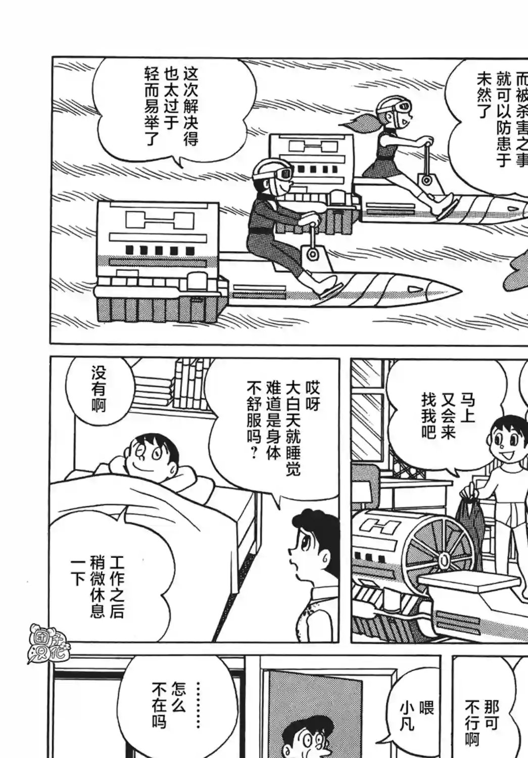 时光巡逻队第09话