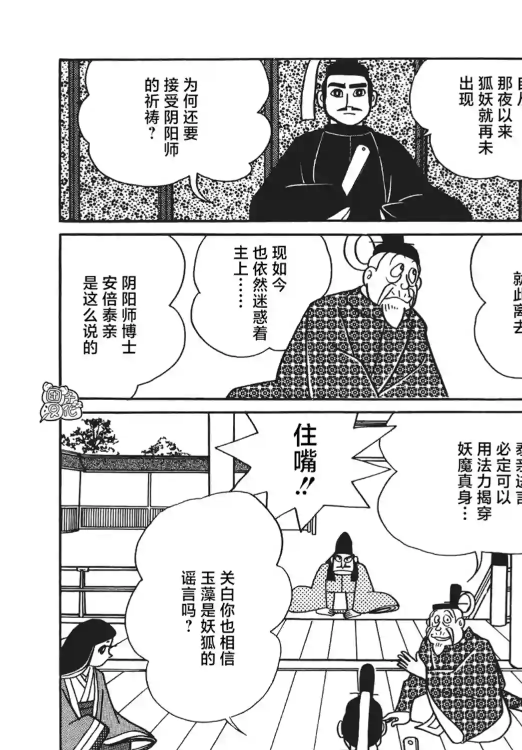 时光巡逻队第09话