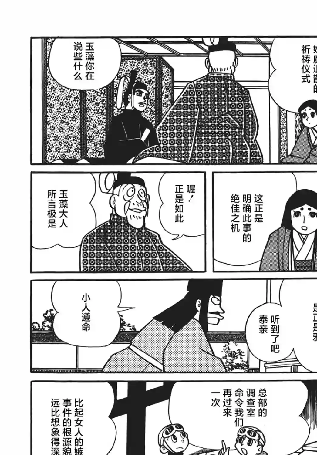 时光巡逻队第09话
