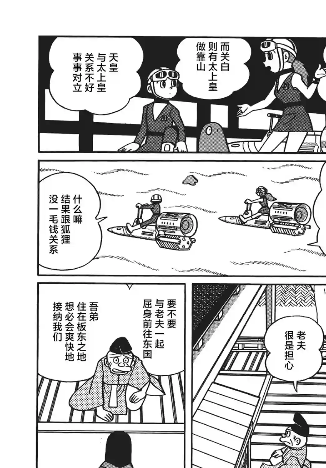 时光巡逻队第09话