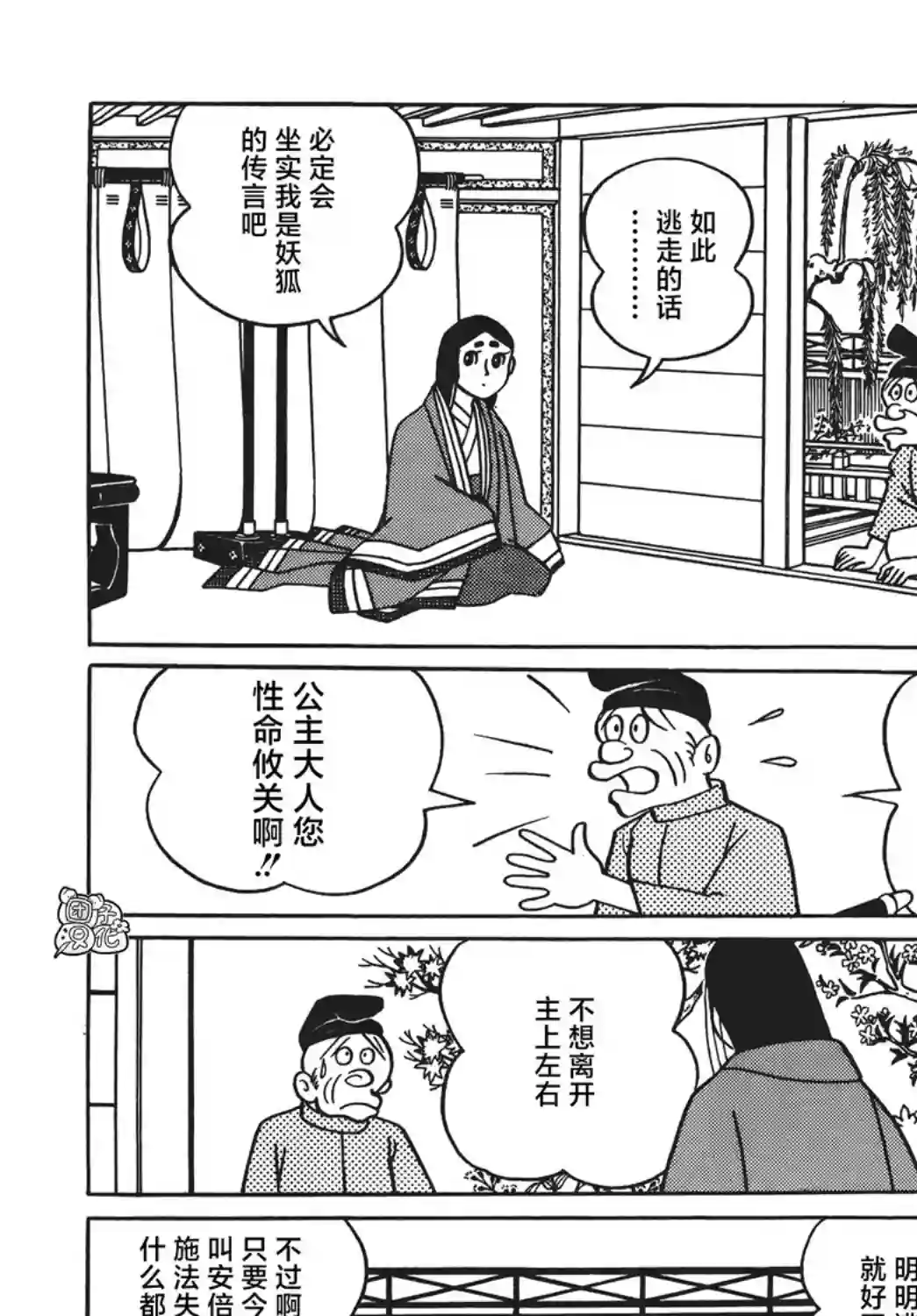 时光巡逻队第09话