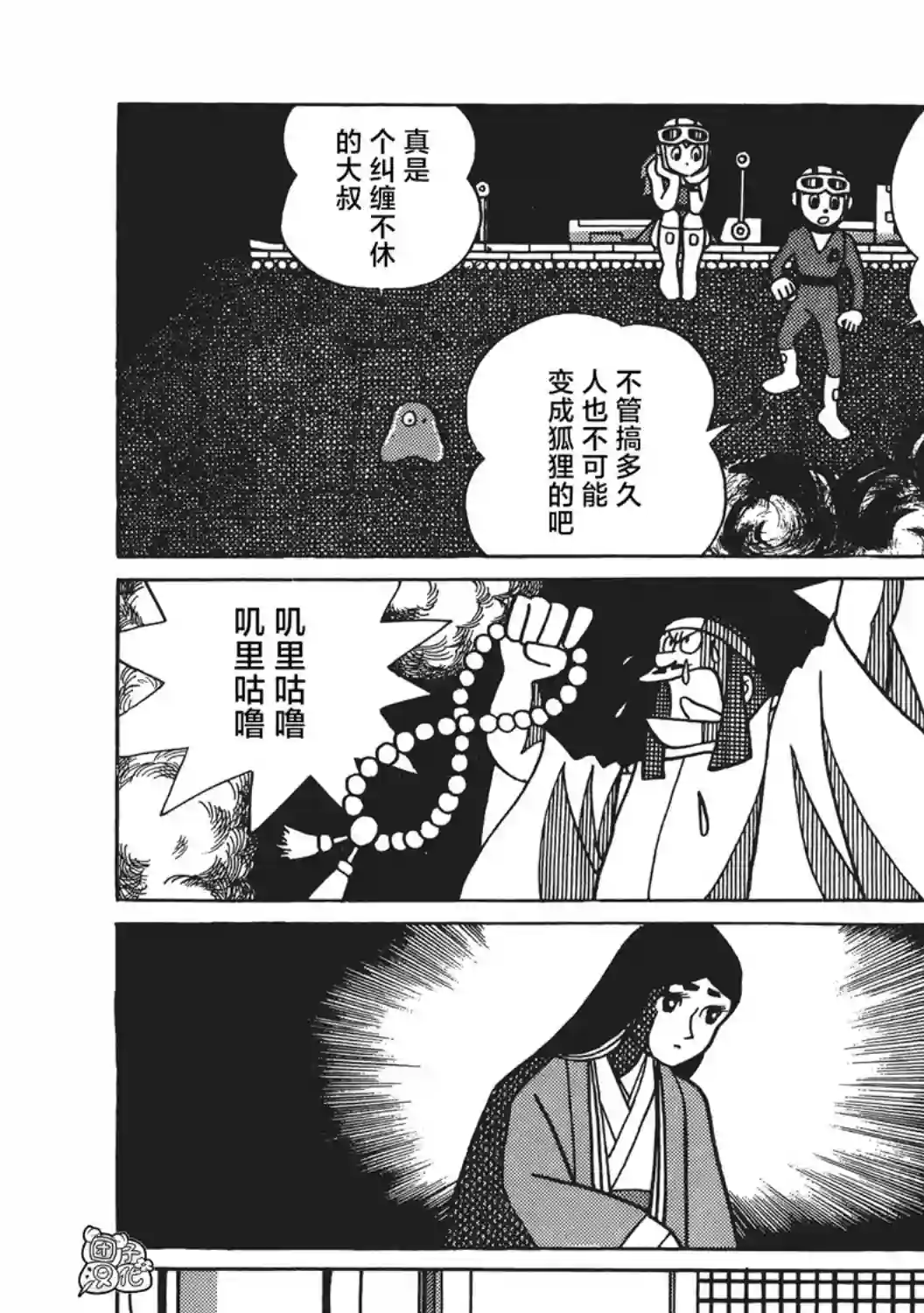 时光巡逻队第09话