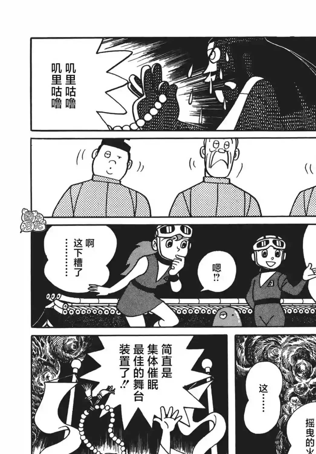 时光巡逻队第09话