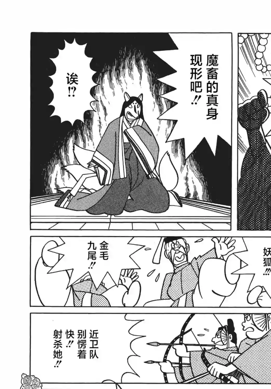 时光巡逻队第09话