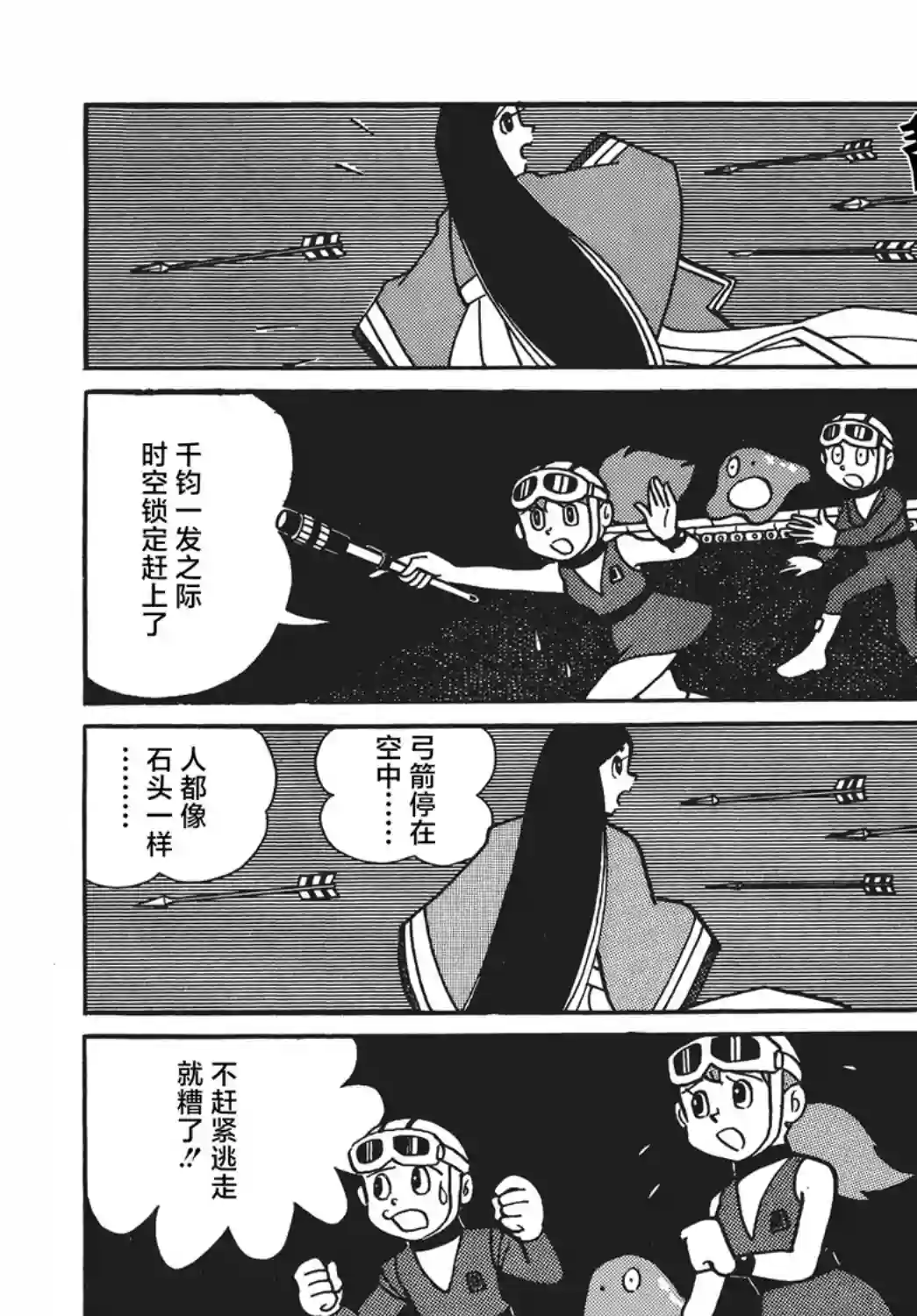时光巡逻队第09话