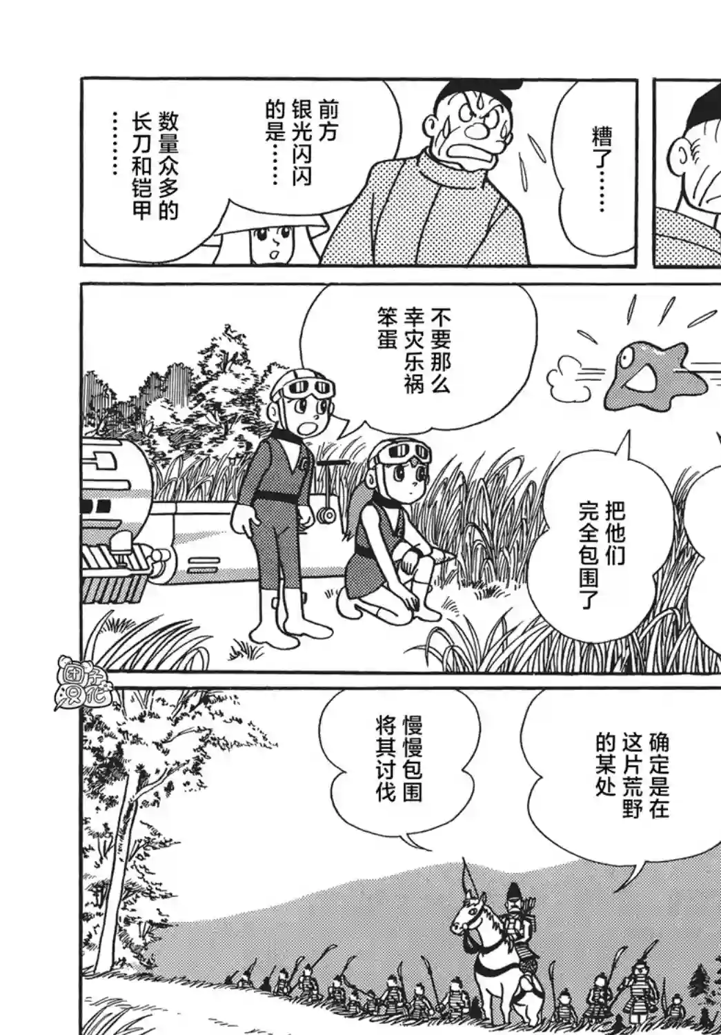 时光巡逻队第09话