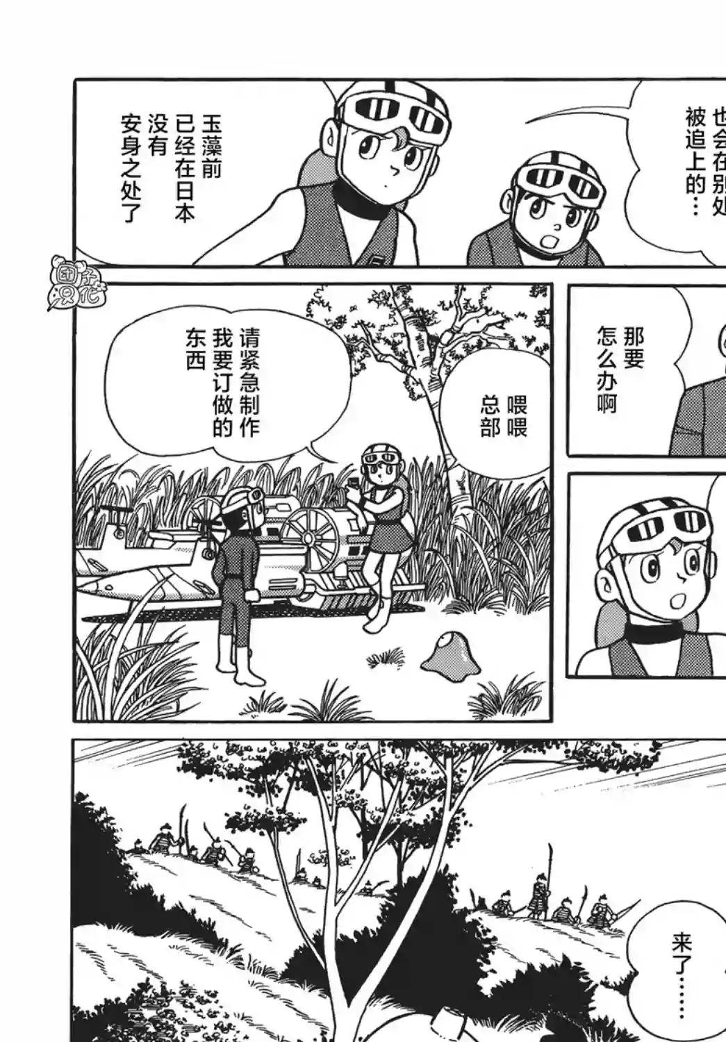 时光巡逻队第09话