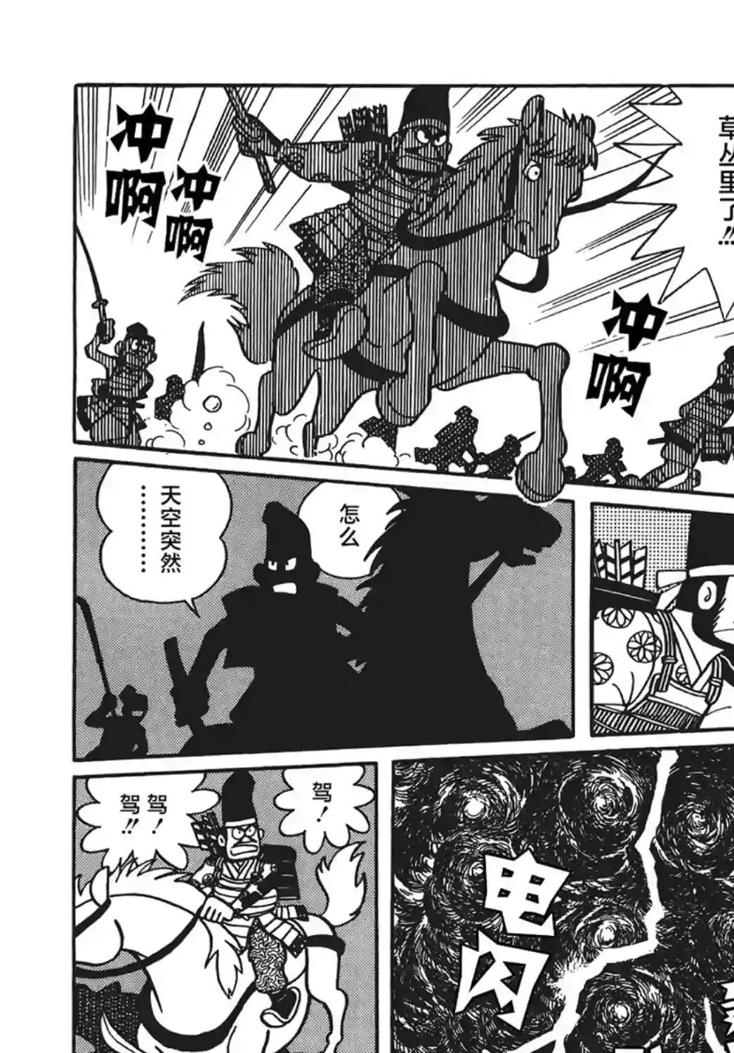时光巡逻队第09话