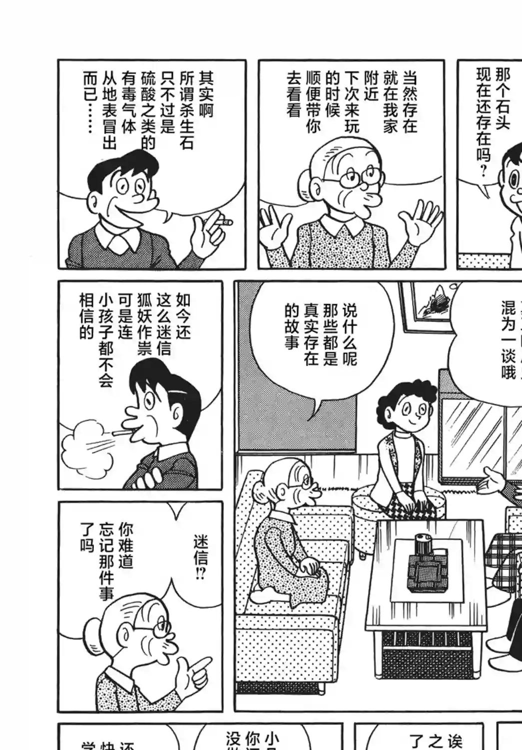 时光巡逻队第09话