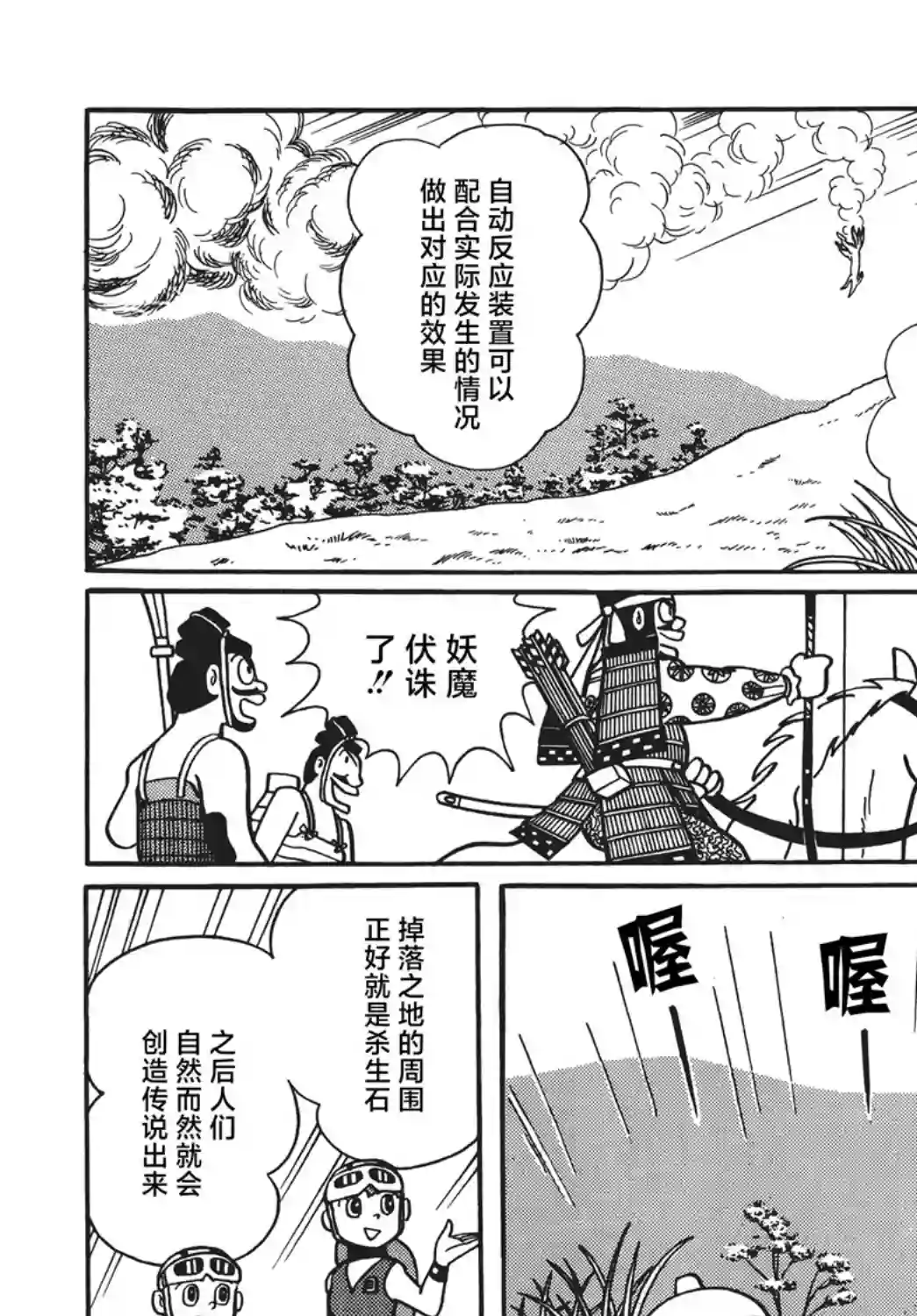 时光巡逻队第09话