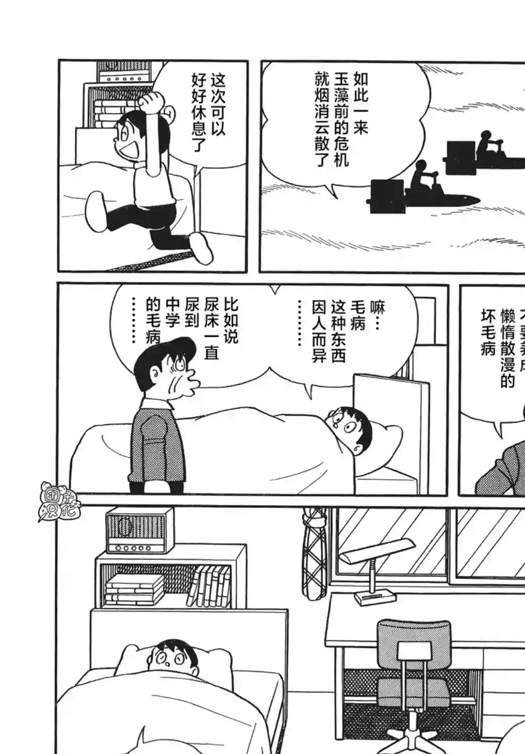 时光巡逻队第09话