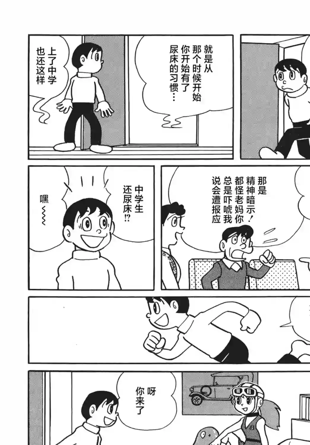 时光巡逻队第09话