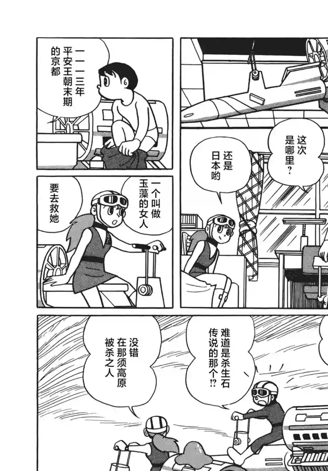 时光巡逻队第09话