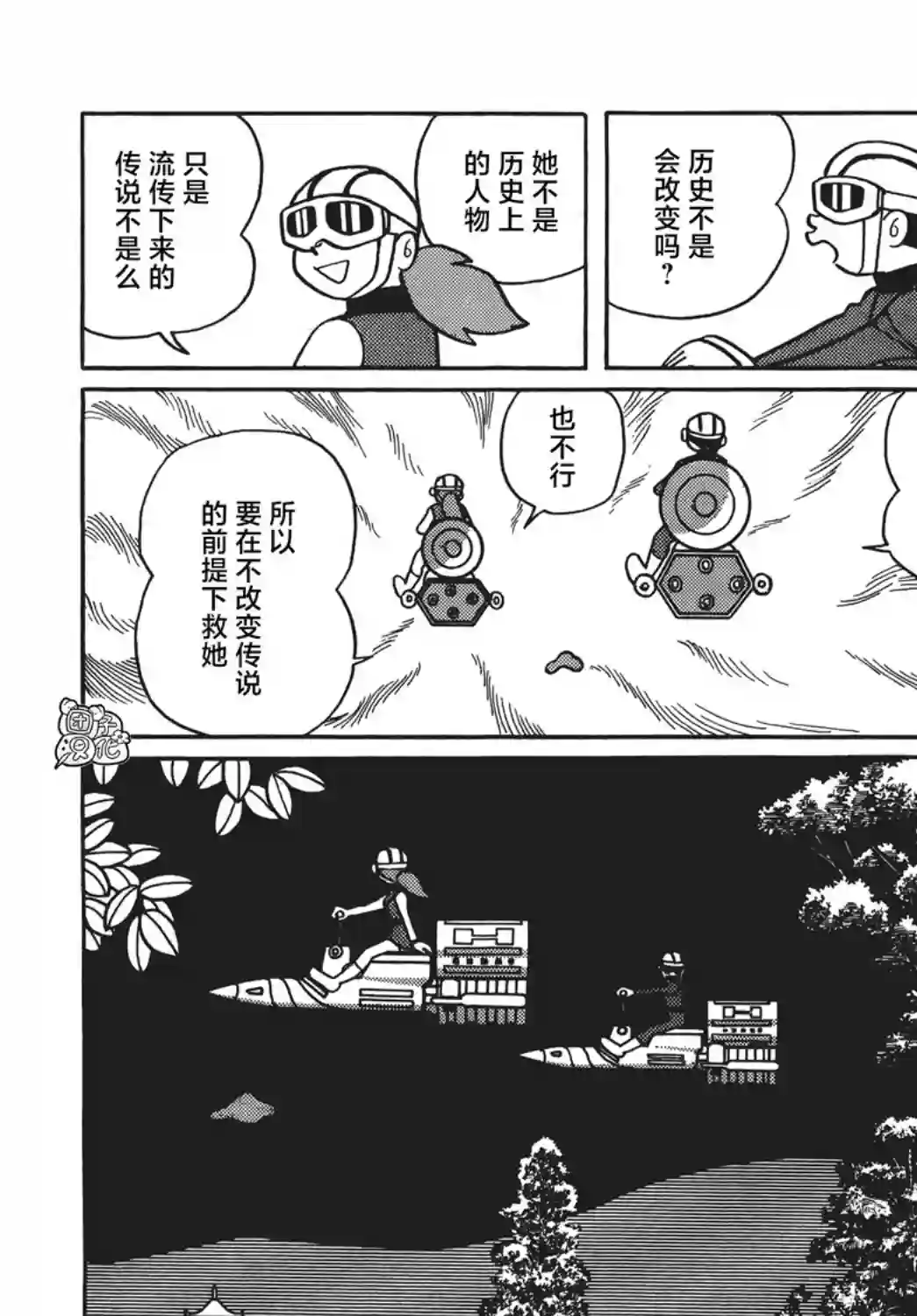 时光巡逻队第09话