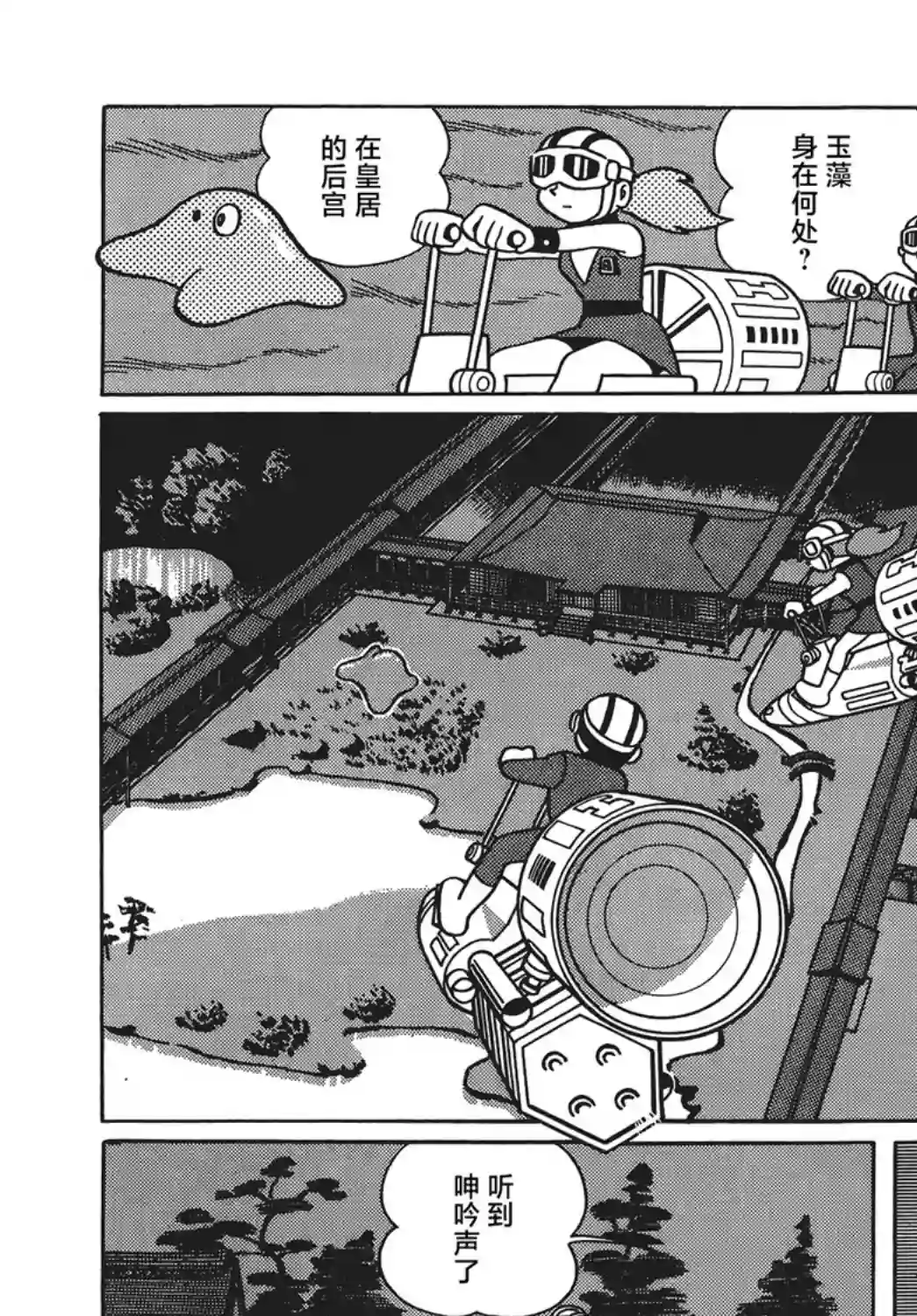 时光巡逻队第09话