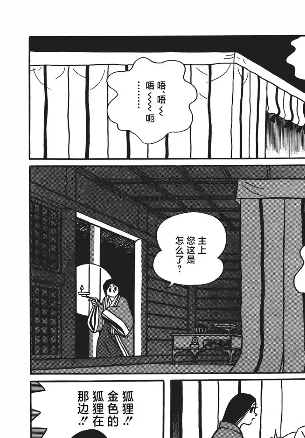 时光巡逻队第09话