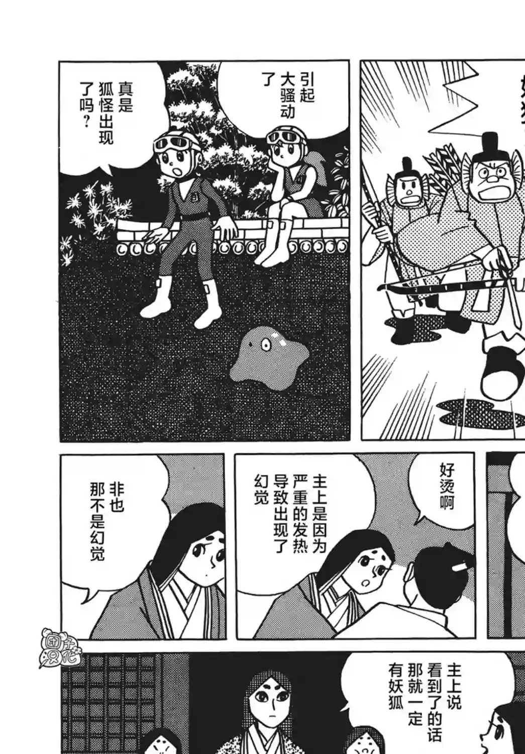 时光巡逻队第09话