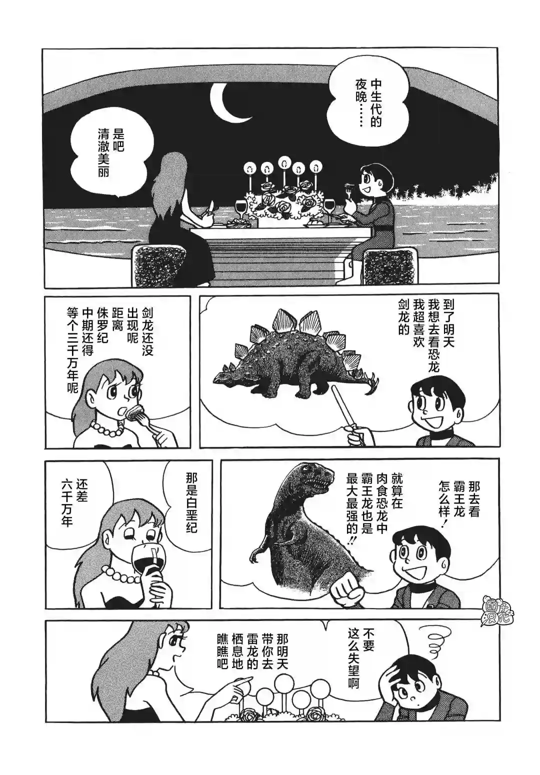 时光巡逻队第10话
