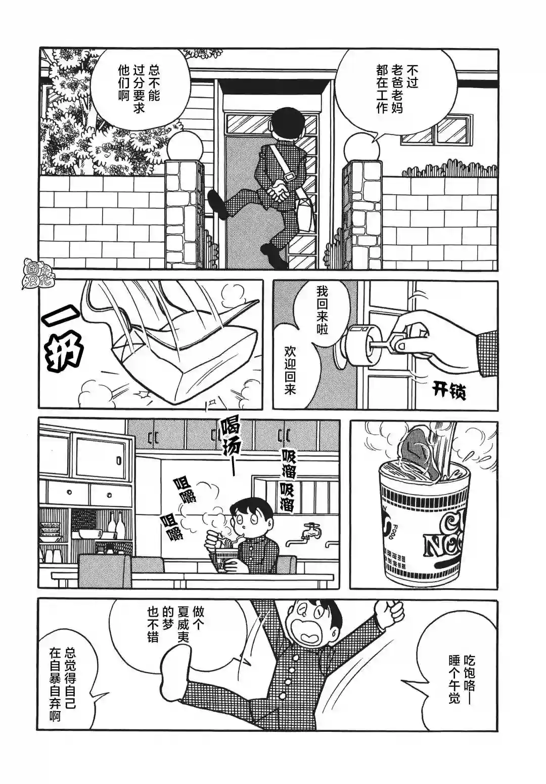 时光巡逻队第10话