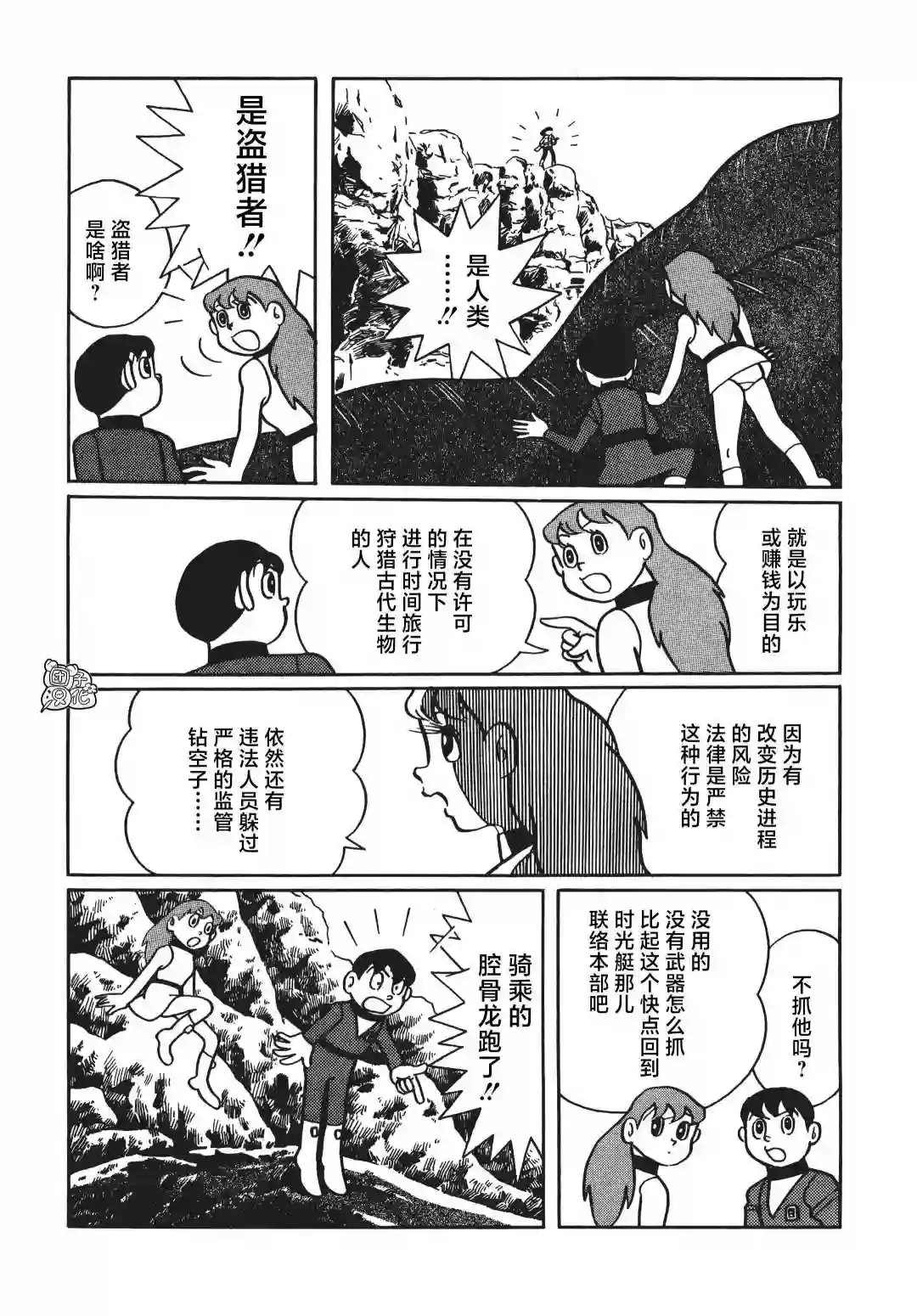时光巡逻队第10话