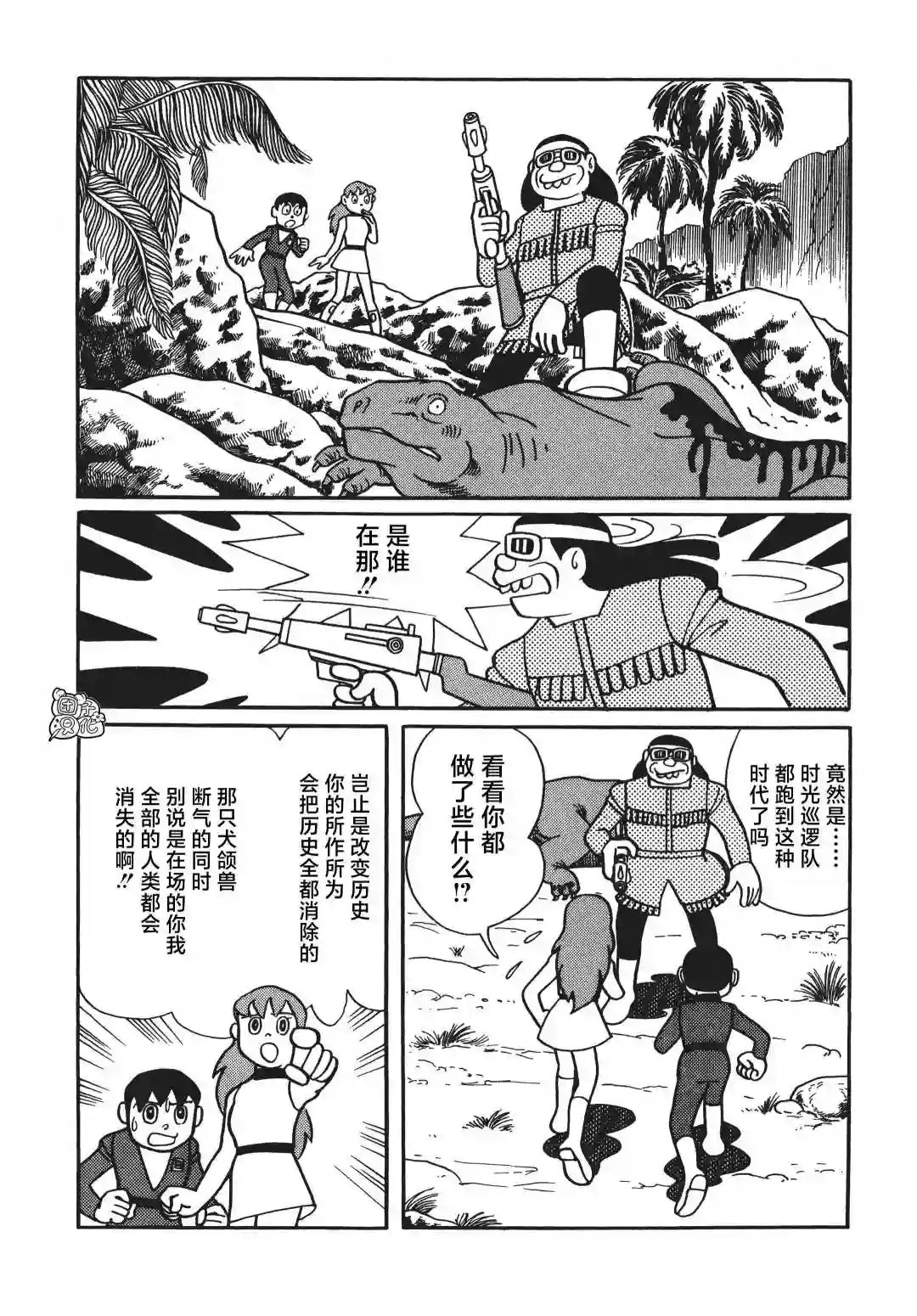 时光巡逻队第10话