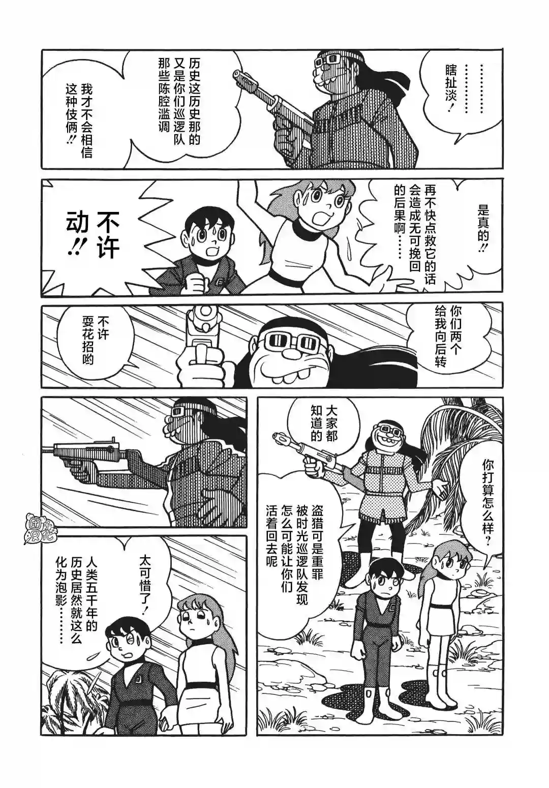 时光巡逻队第10话