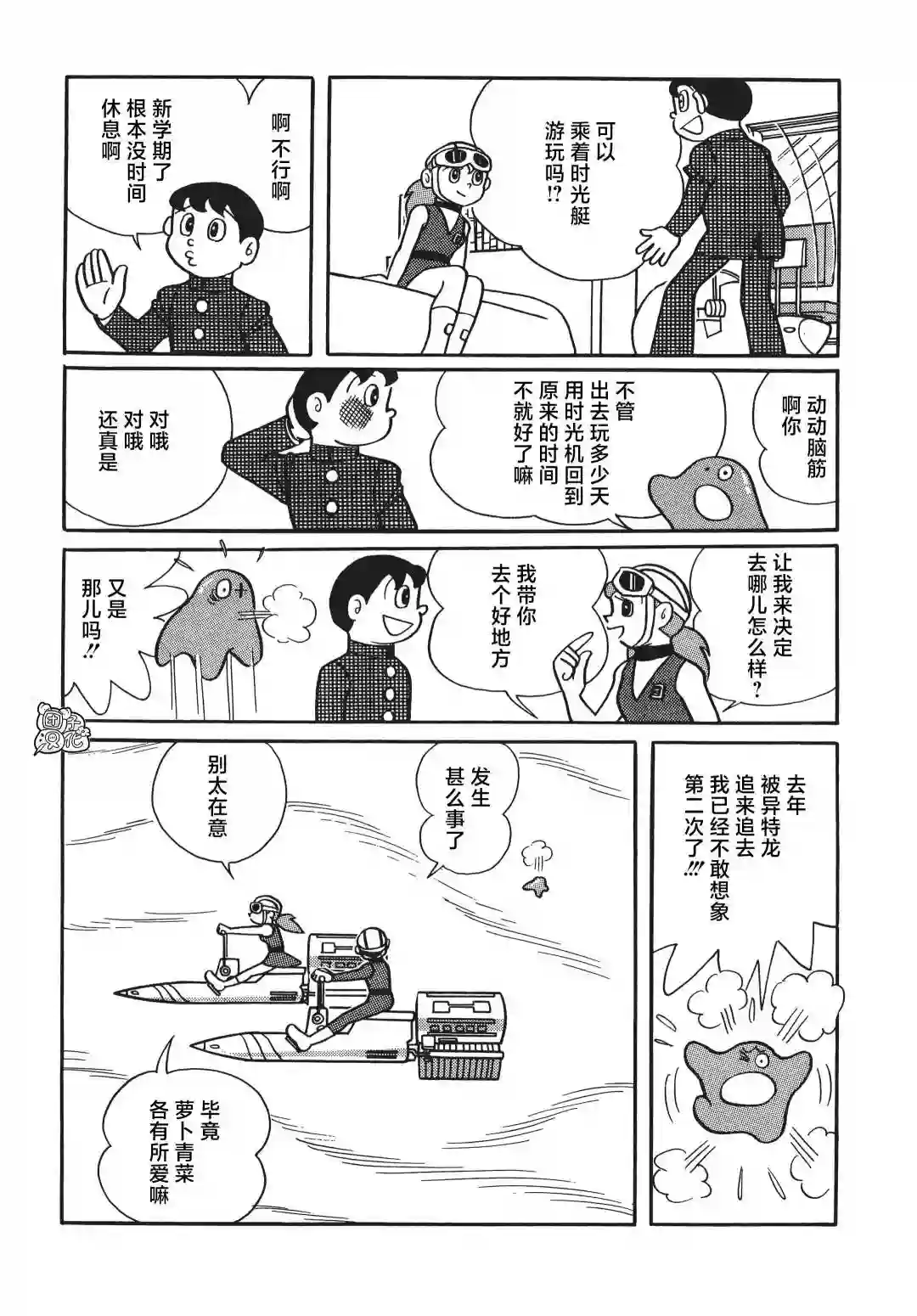 时光巡逻队第10话