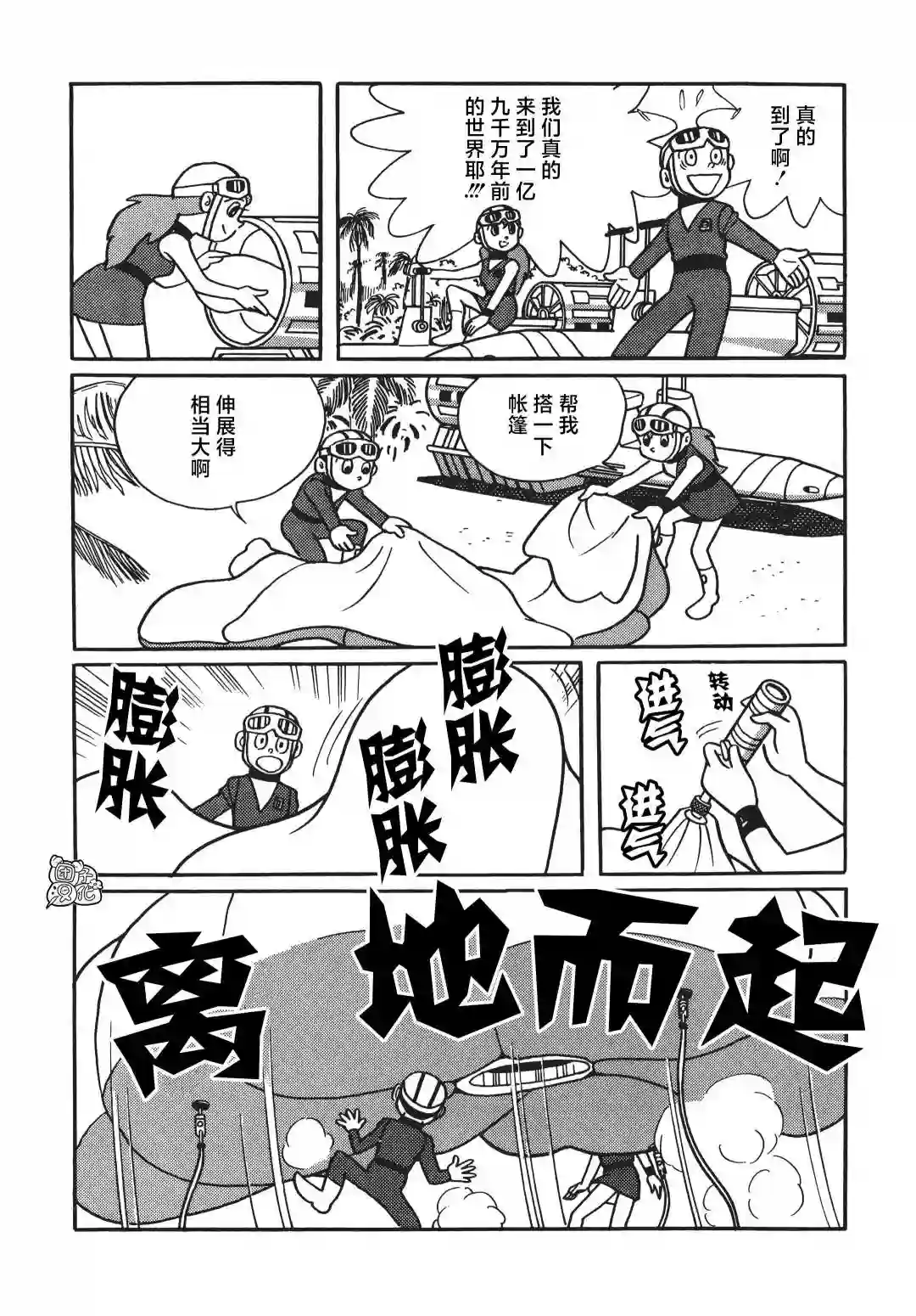 时光巡逻队第10话