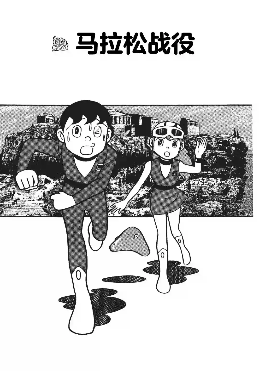 时光巡逻队第12话