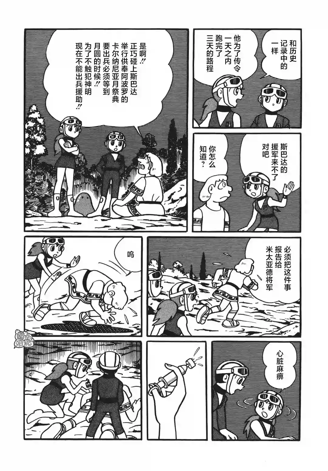 时光巡逻队第12话