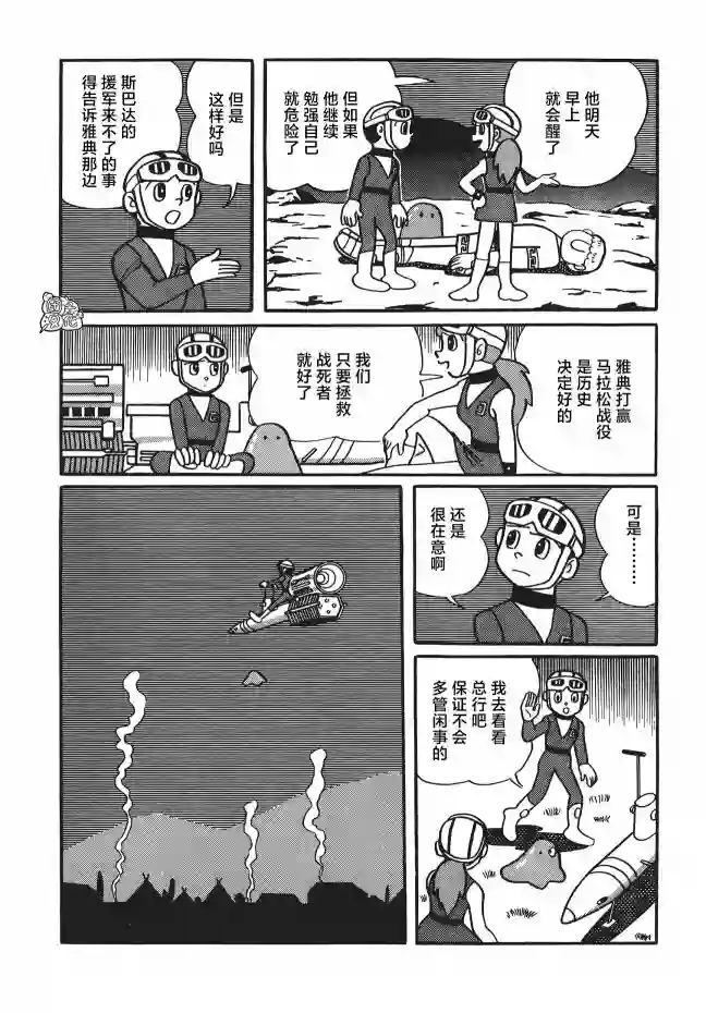 时光巡逻队第12话