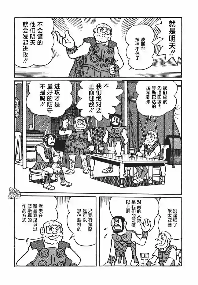 时光巡逻队第12话