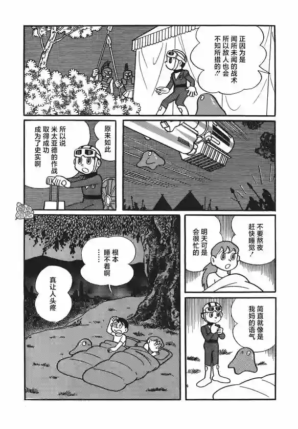 时光巡逻队第12话
