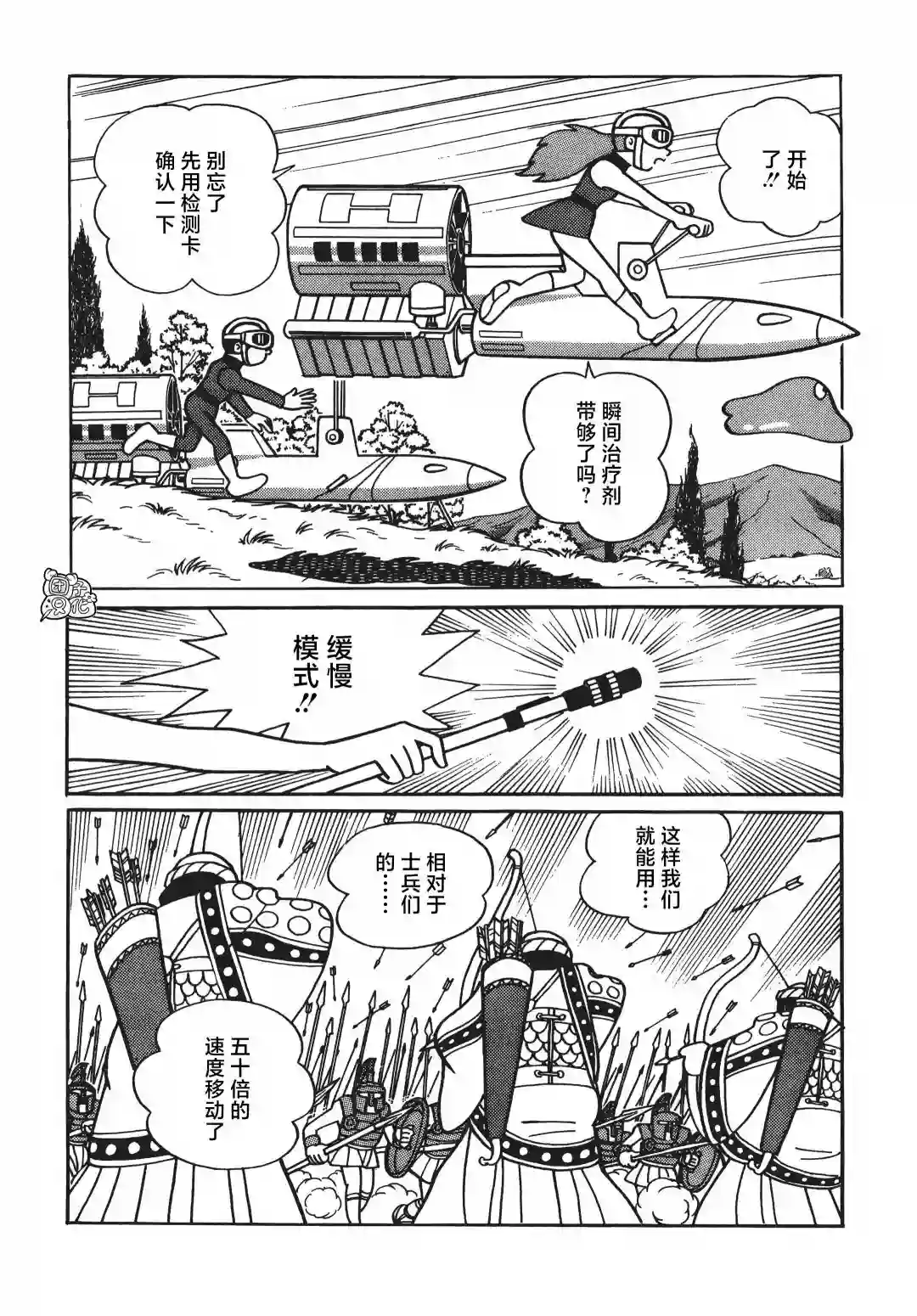 时光巡逻队第12话