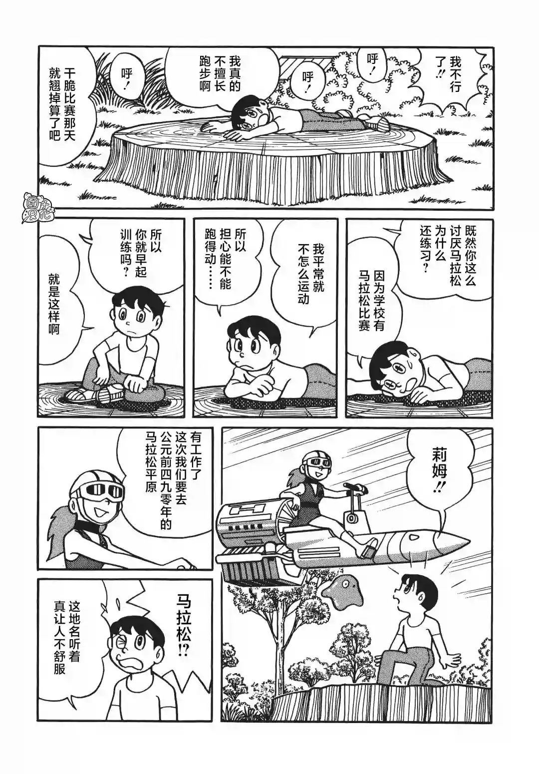 时光巡逻队第12话