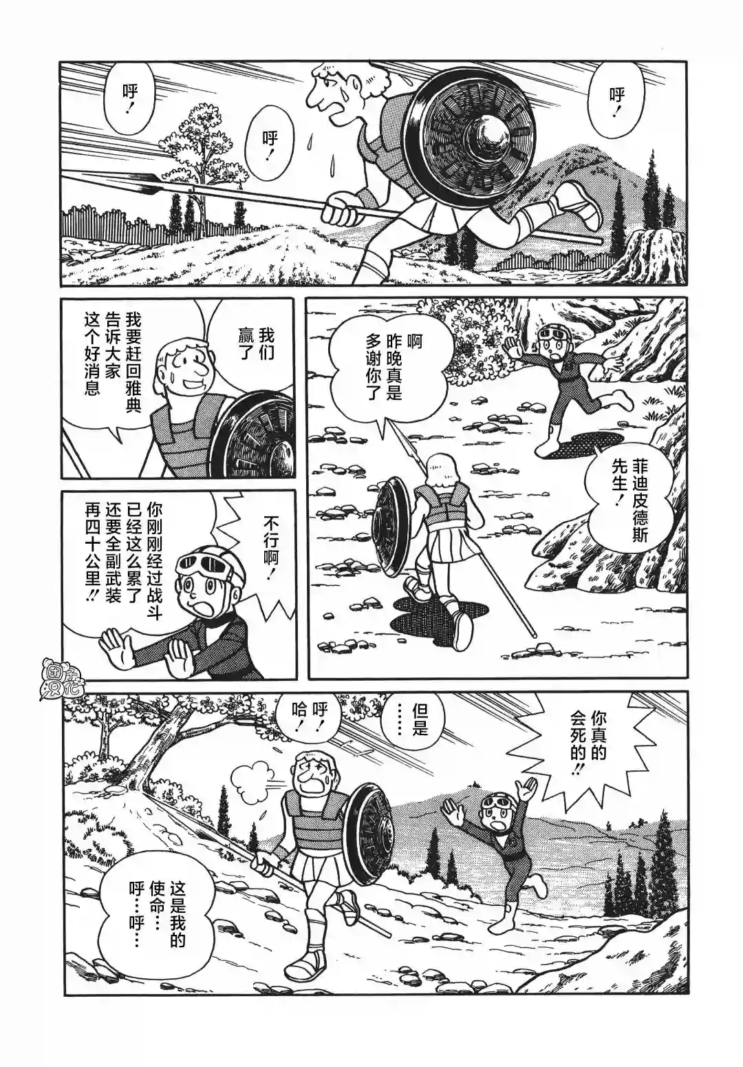 时光巡逻队第12话