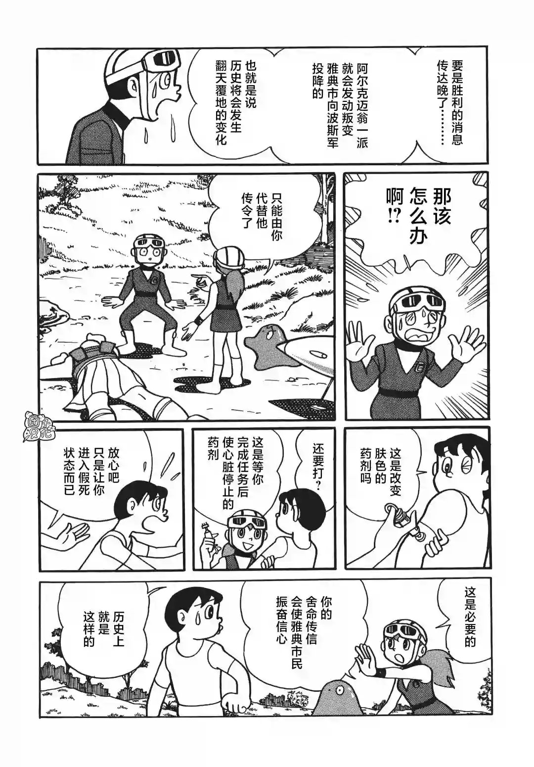 时光巡逻队第12话