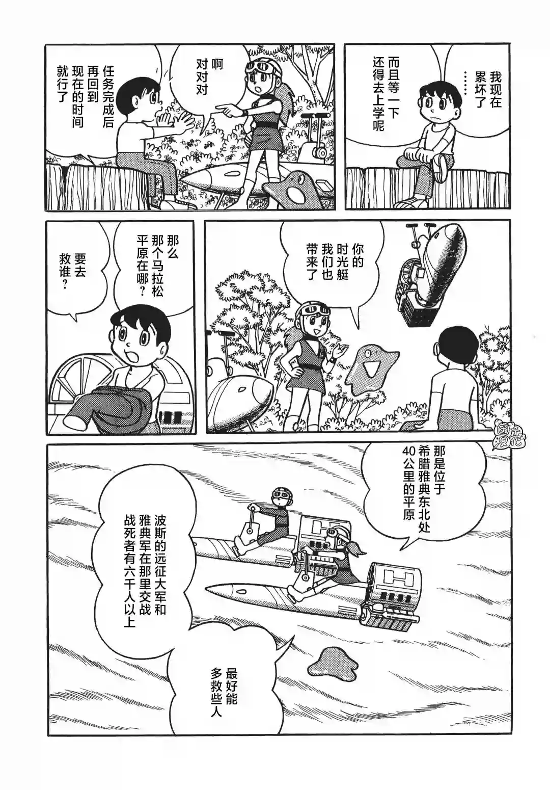 时光巡逻队第12话