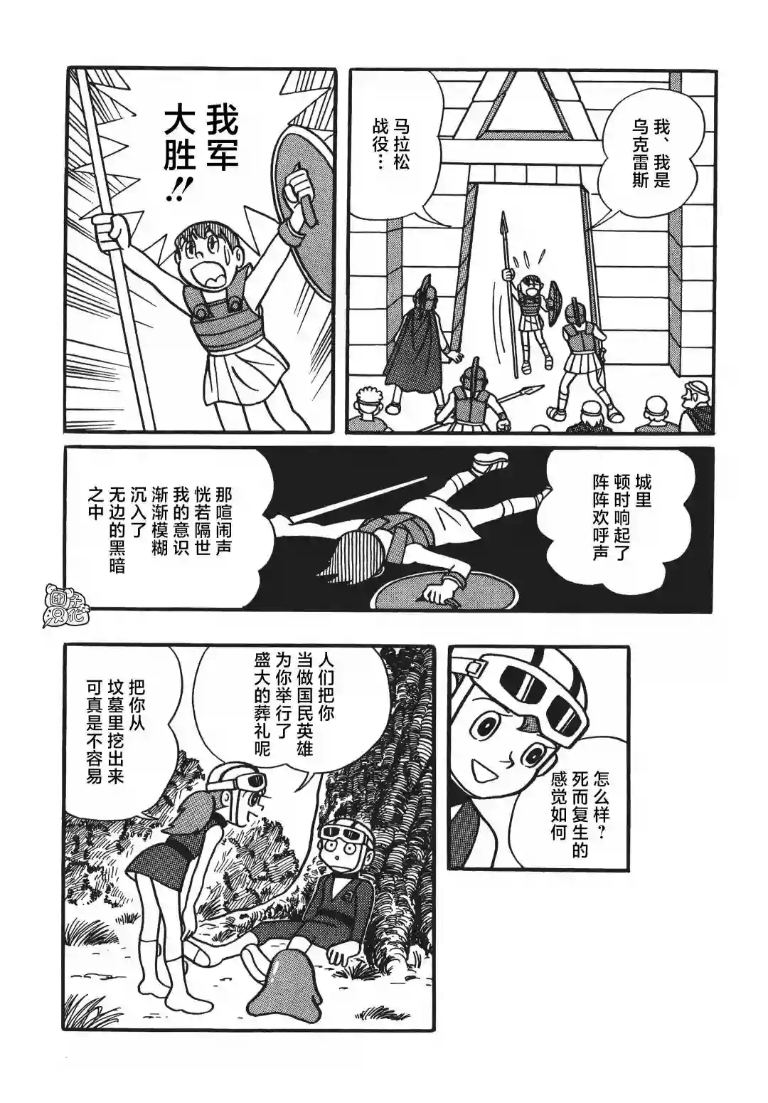 时光巡逻队第12话
