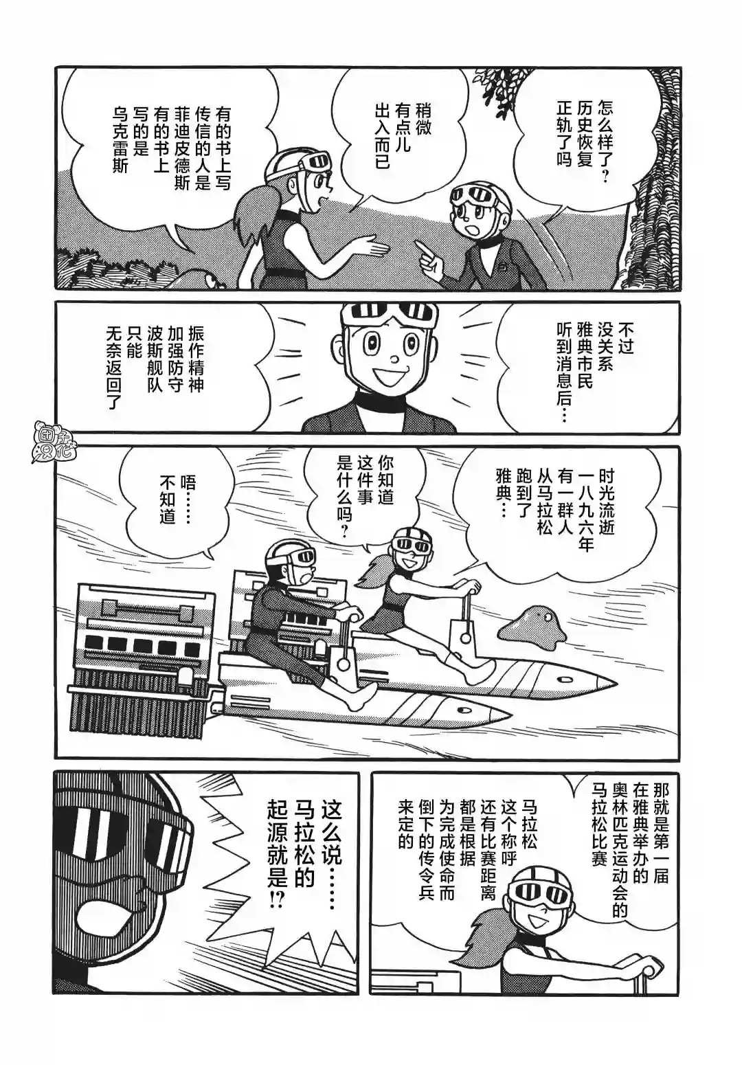 时光巡逻队第12话