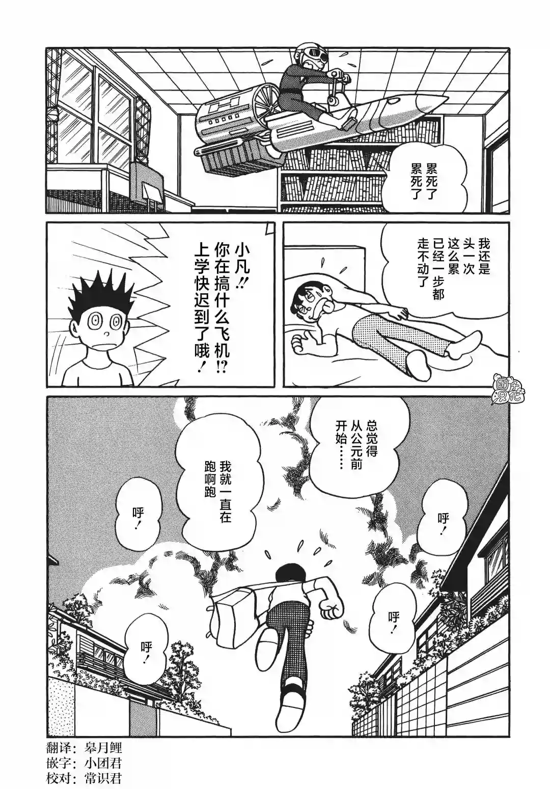 时光巡逻队第12话