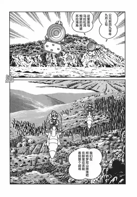 时光巡逻队第12话