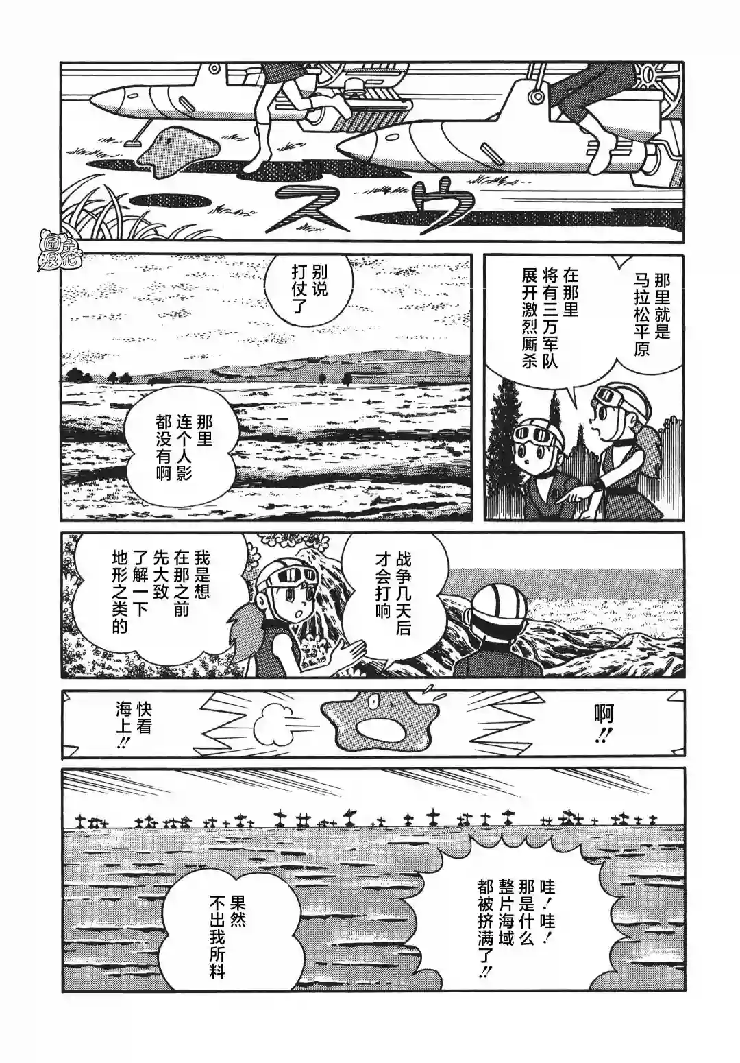 时光巡逻队第12话