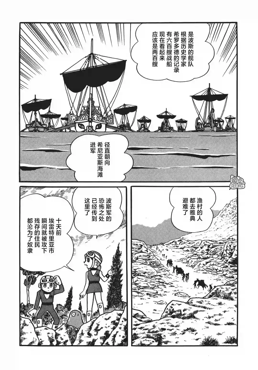 时光巡逻队第12话